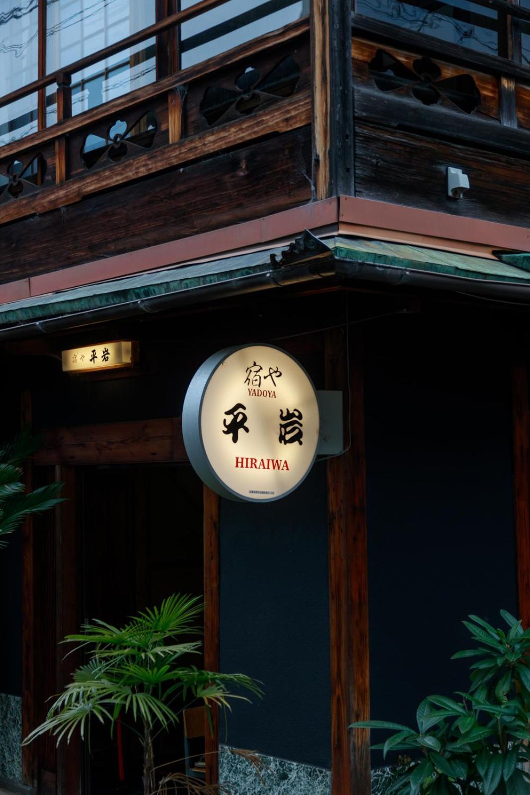 Yadoya Hiraiwa Hotel Kyoto Ngoại thất bức ảnh